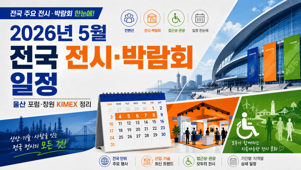 Explore KIMEX 2026 and Ulsan Barrier-Free Tourism Forum