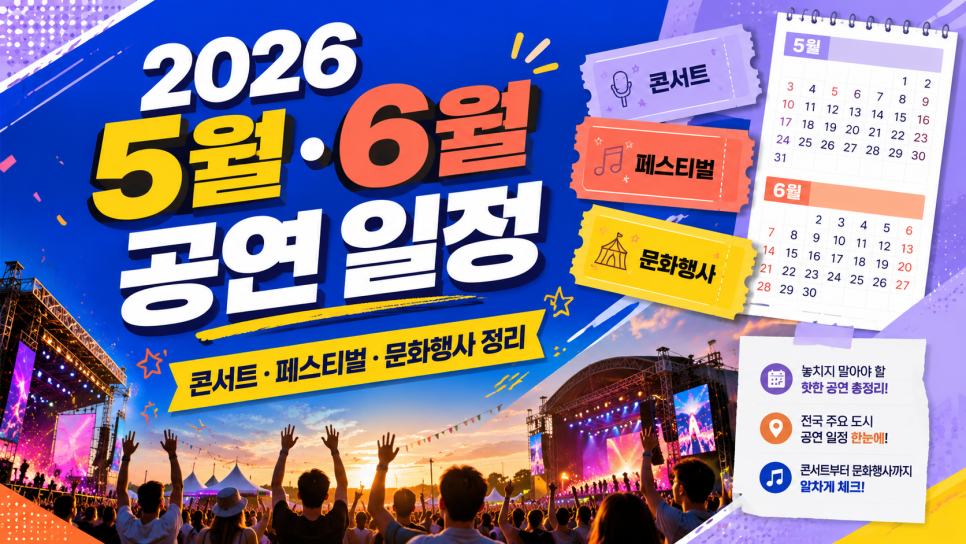 Seoul Music Festivals 2026: Spring Lineup Guide