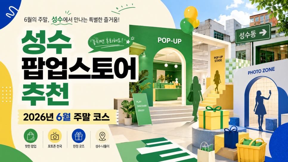 Explore the Exciting Seongsu Pop-Up Stores This June