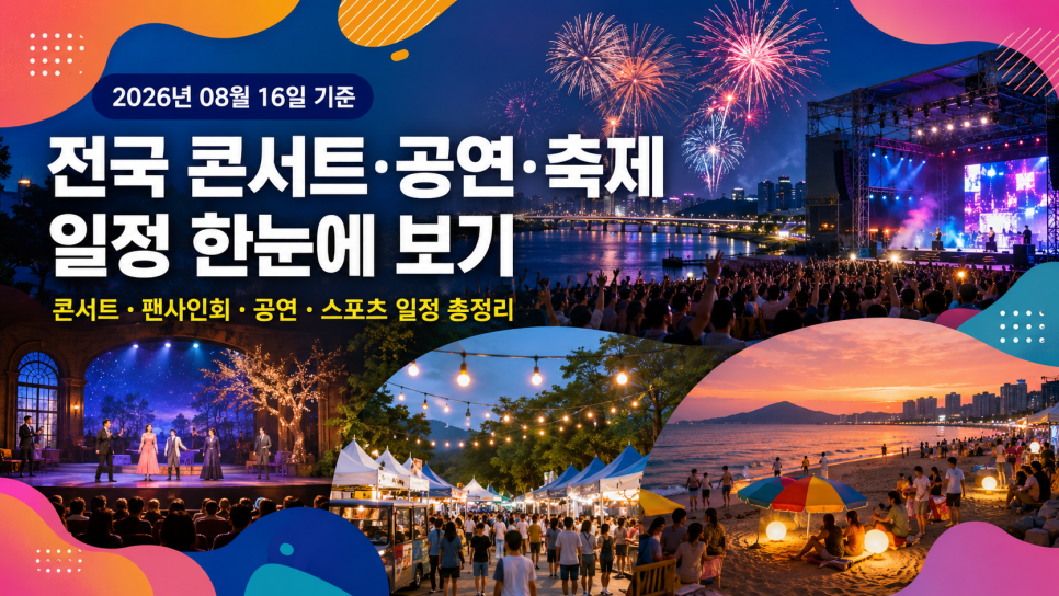 Your August 2026 Korea Culture Guide: Festivals, Concerts & Musicals