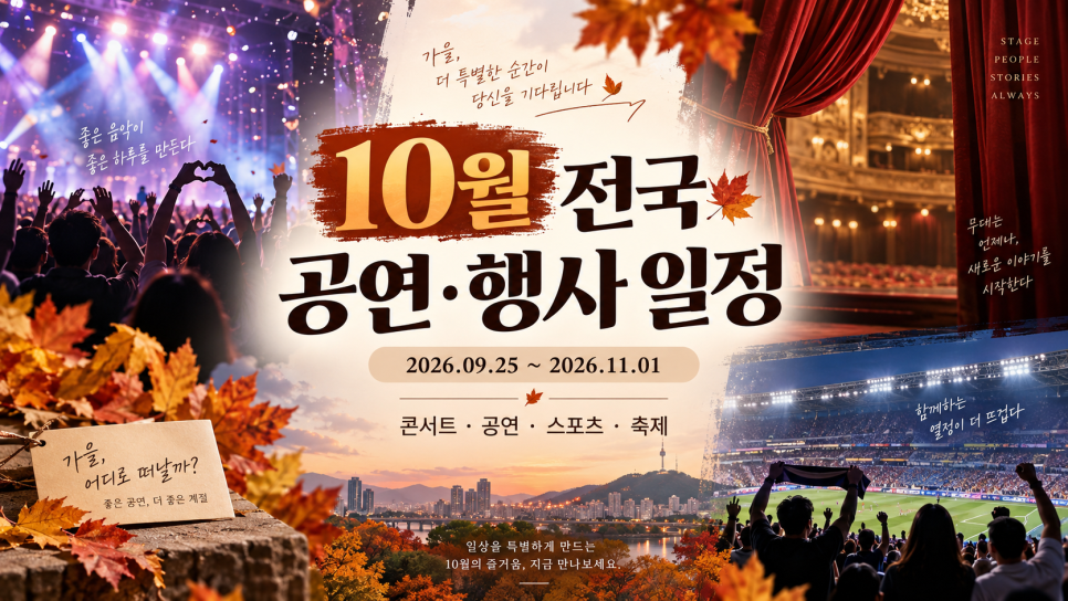 Korea’s October 2026: Musicals, Sports & Fall Festivals