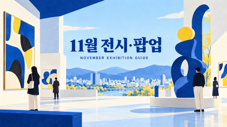 Seoul Pop-Ups (Oct 27, 2026): 6 Pop-Up Stores This Week
